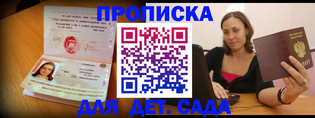 прописка ребенка в Новоульяновске