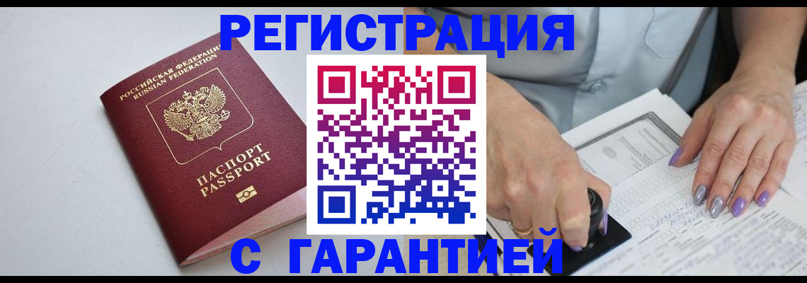 прописка для работы в Новоульяновске