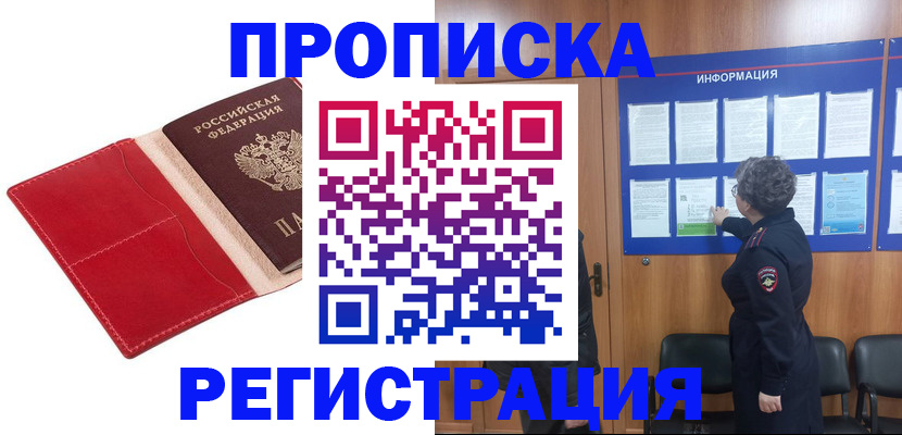 прописка в квартире в Новоульяновске